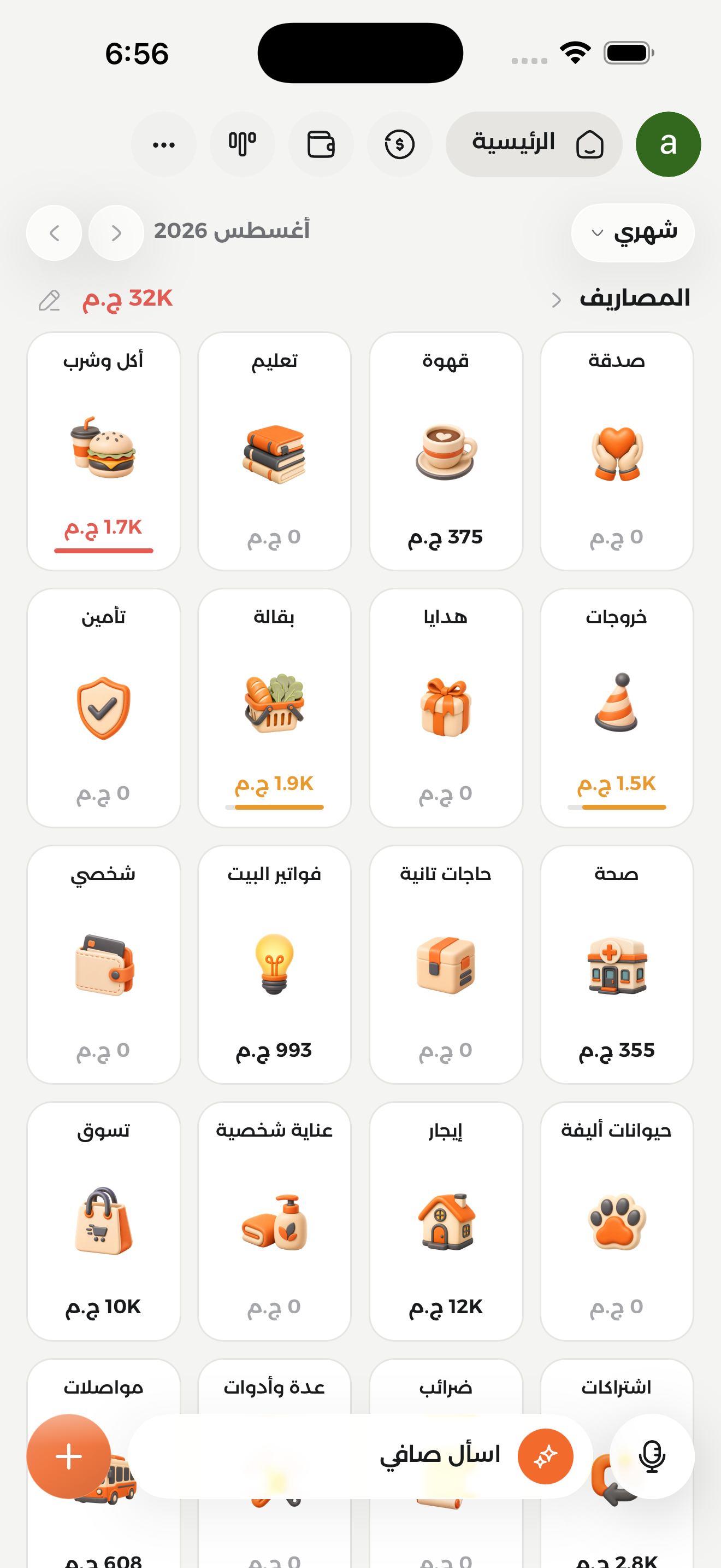 الشاشة الرئيسية في صافي بتعرض مصاريف الشهر حسب البند