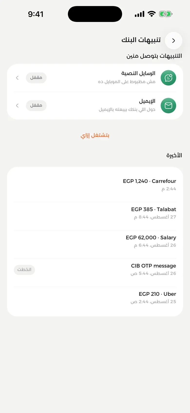 شاشة مزامنة رسائل البنك في صافي بتعرض آخر الرسائل المتزامنة